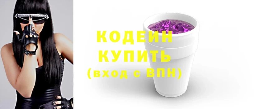 Codein Purple Drank  Павловская 